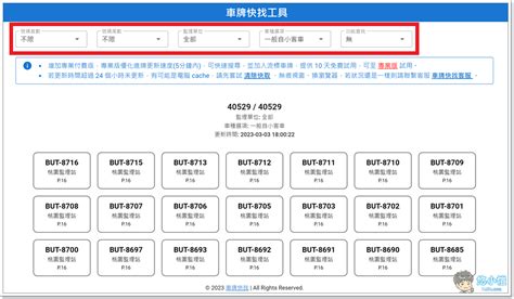 挑選車牌|車牌推薦功能